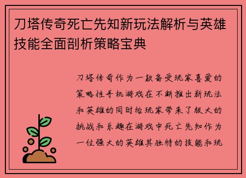 刀塔传奇死亡先知新玩法解析与英雄技能全面剖析策略宝典