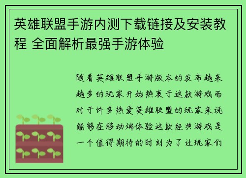 英雄联盟手游内测下载链接及安装教程 全面解析最强手游体验