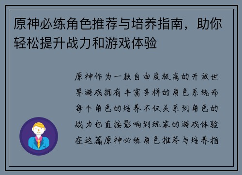 原神必练角色推荐与培养指南，助你轻松提升战力和游戏体验