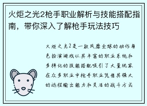 火炬之光2枪手职业解析与技能搭配指南,带你深入了解枪手玩法技巧 火炬之光2枪手职业解析与技能搭配指南,带你深入了解枪手玩法技巧
