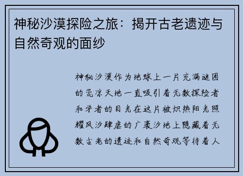 神秘沙漠探险之旅：揭开古老遗迹与自然奇观的面纱