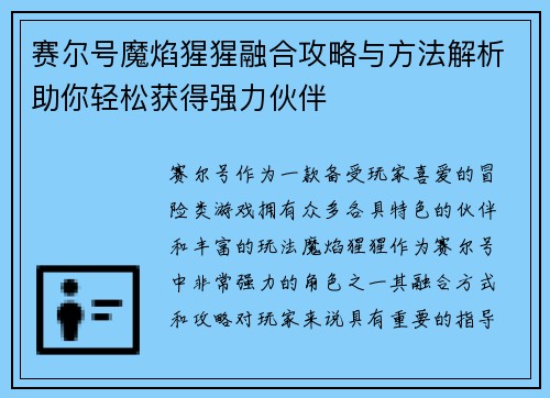 赛尔号魔焰猩猩融合攻略与方法解析助你轻松获得强力伙伴 赛尔号魔焰猩猩融合攻略与方法解析助你轻松获得强力伙伴