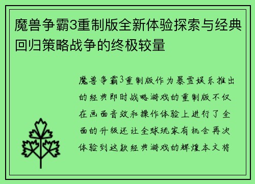 魔兽争霸3重制版全新体验探索与经典回归策略战争的终极较量