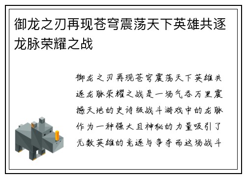 御龙之刃再现苍穹震荡天下英雄共逐龙脉荣耀之战